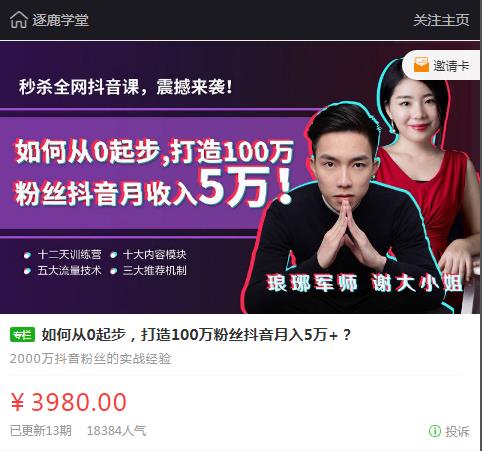 如何从0起步，打造100万粉丝抖音月入5万+？