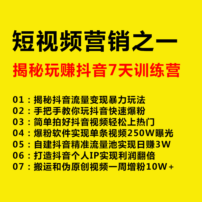 抖音短视频教程 微信营销引流全套教程 视频剪辑后期特效软件