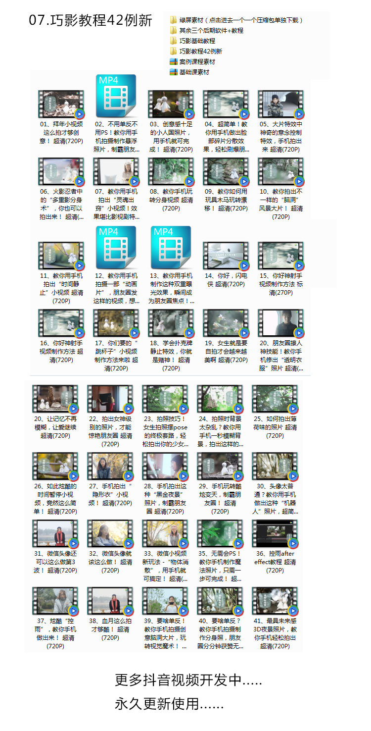 抖音短视频教程 微信营销引流全套教程 视频剪辑后期特效软件