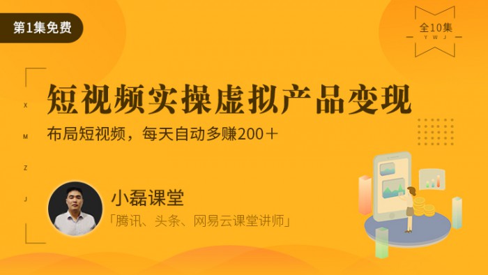 0起步项目实操教程：利用短视频卖软件，月入5000＋（附软件大礼包） 