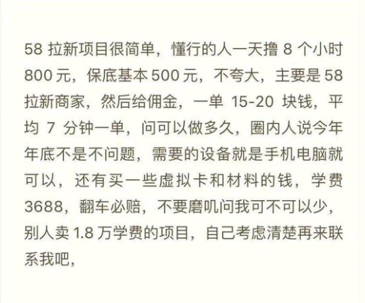 58拉新项目，保底500元收益，可以无限复制，每天工作6-8小时左右【视频+工具+文档】