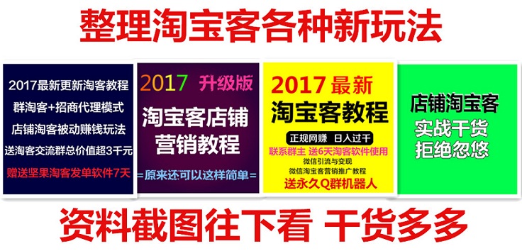 淘宝客教程 淘客软件海报素材视频教程 推广创业赚钱网赚项目