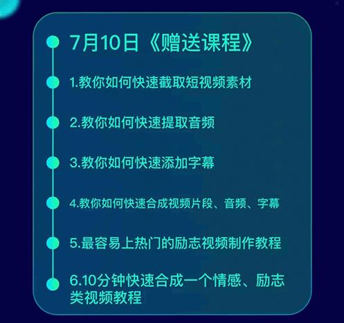 《抖音书单带货集训》快速做出100个自动赚钱书单号 1个号日销200单（28课）