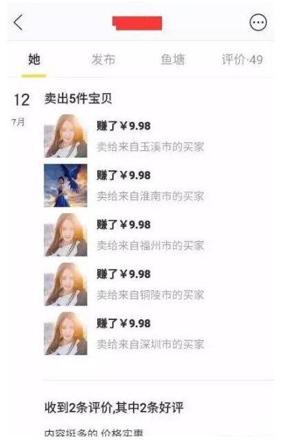 闲鱼排名技巧大揭秘，出售虚拟产品，轻松日赚300+