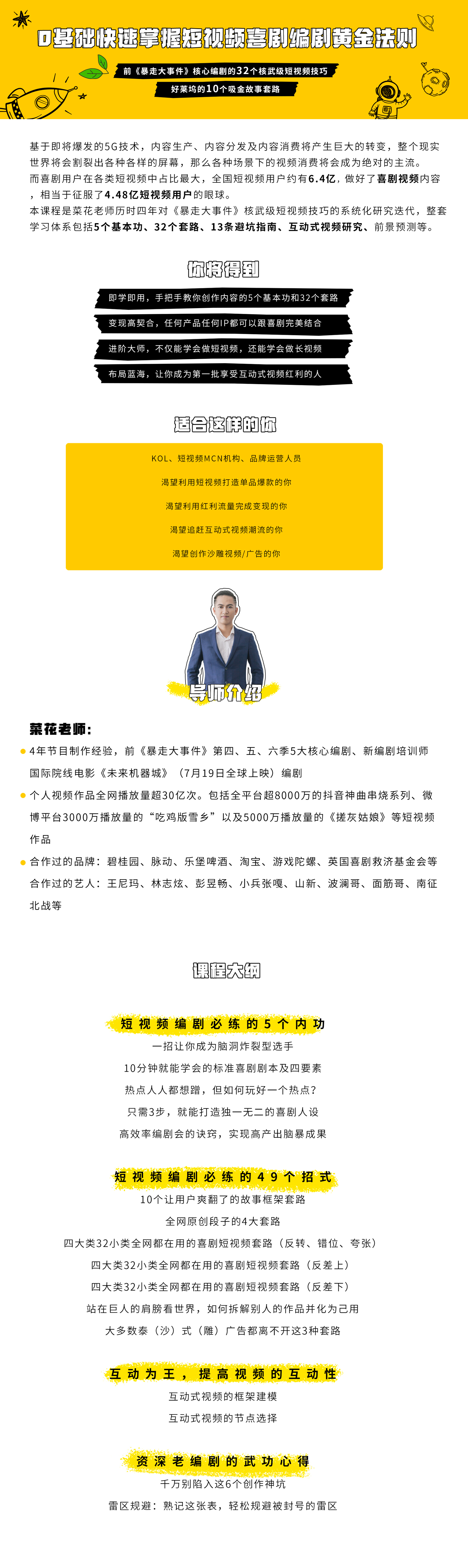 0基础快速掌握爆款喜剧短视频创作黄金法则（送素材大礼包）