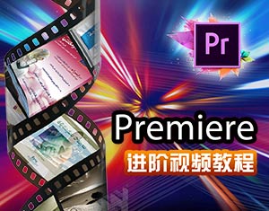 Pr基础全通关：从0到1，进阶剪辑大神