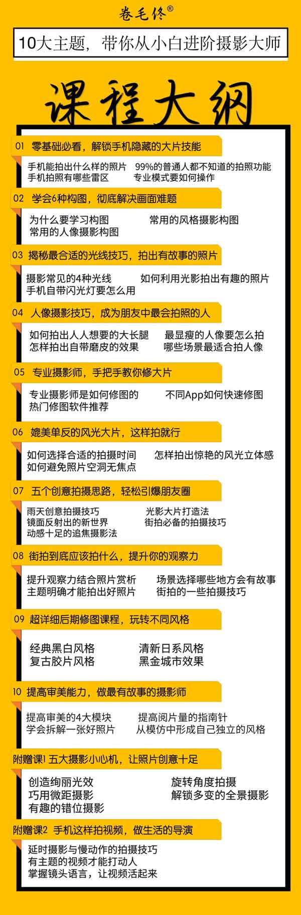 《零基础手机摄影训练营》10节超干货课程+22节赠课