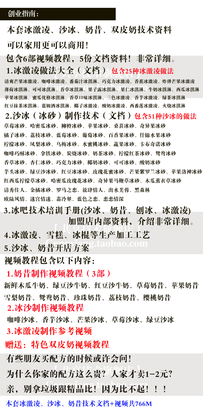 沙冰 刨冰 奶昔 冰激凌制作技术配方 冷饮技术资料