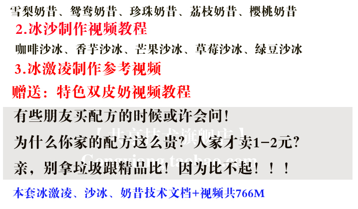 沙冰 刨冰 奶昔 冰激凌制作技术配方 冷饮技术资料