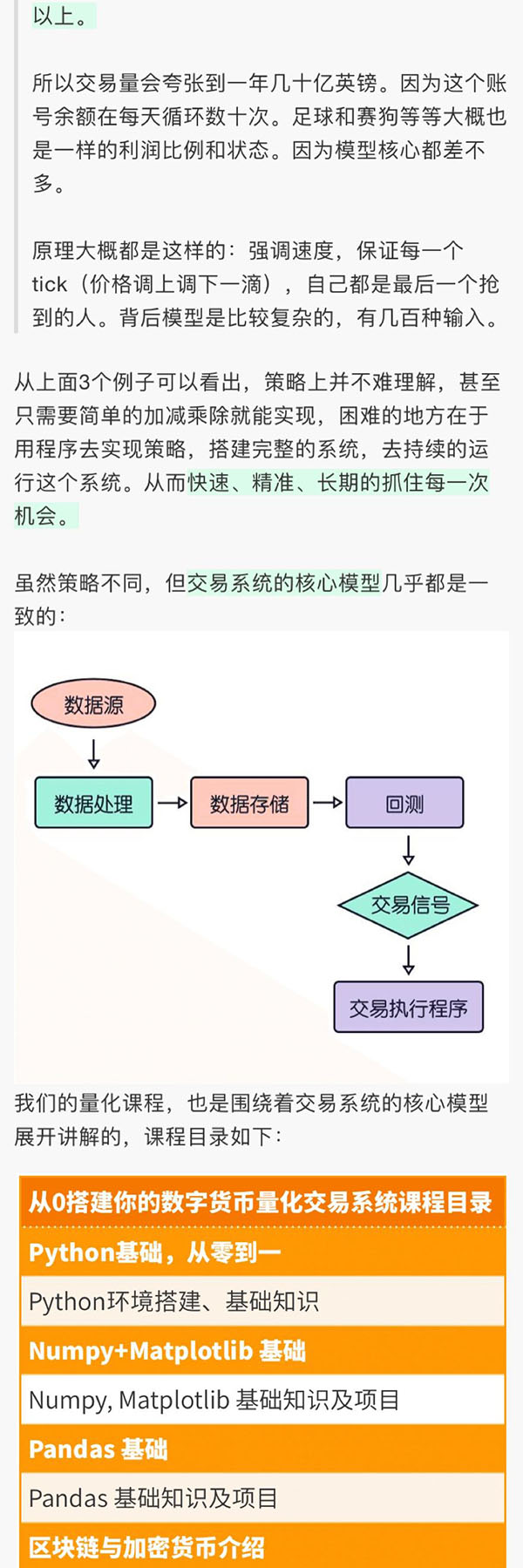 《从零搭建数字货币量化交易系统》长期可持续收益（全套实战课程）