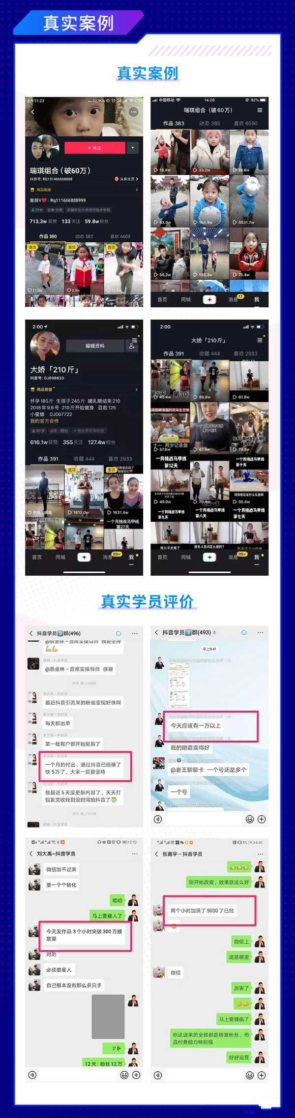 《从0打造爆款赚翻抖音号》 短视频变现68个实操秘诀 月入过万核心玩法 
