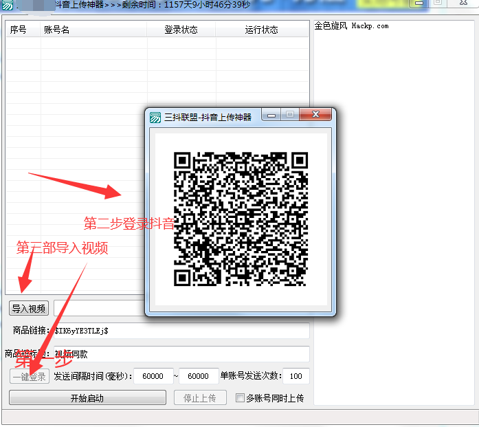 抖音批量视频上传软件，快速上热门霸屏