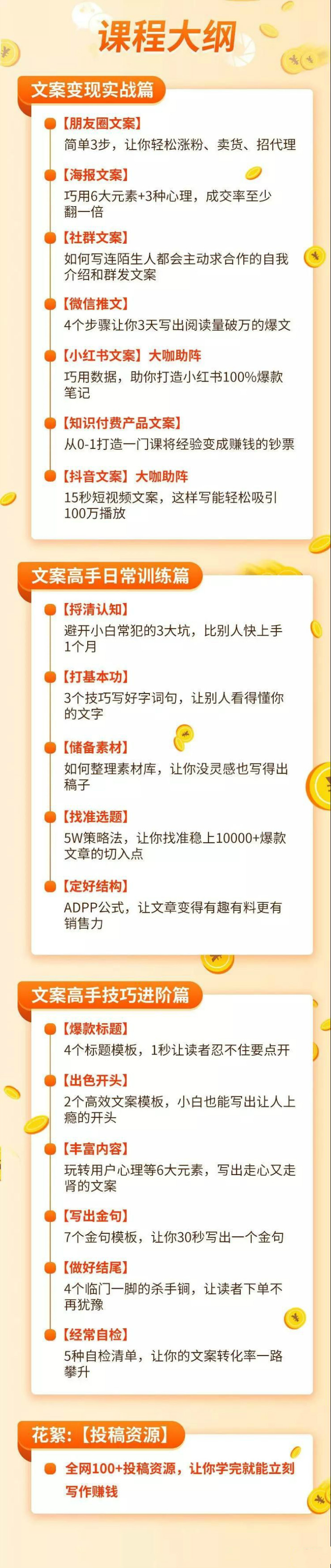 【文案变现营·新手也能每月多赚5000+】揭秘7大文案变现手段，18节视频课程