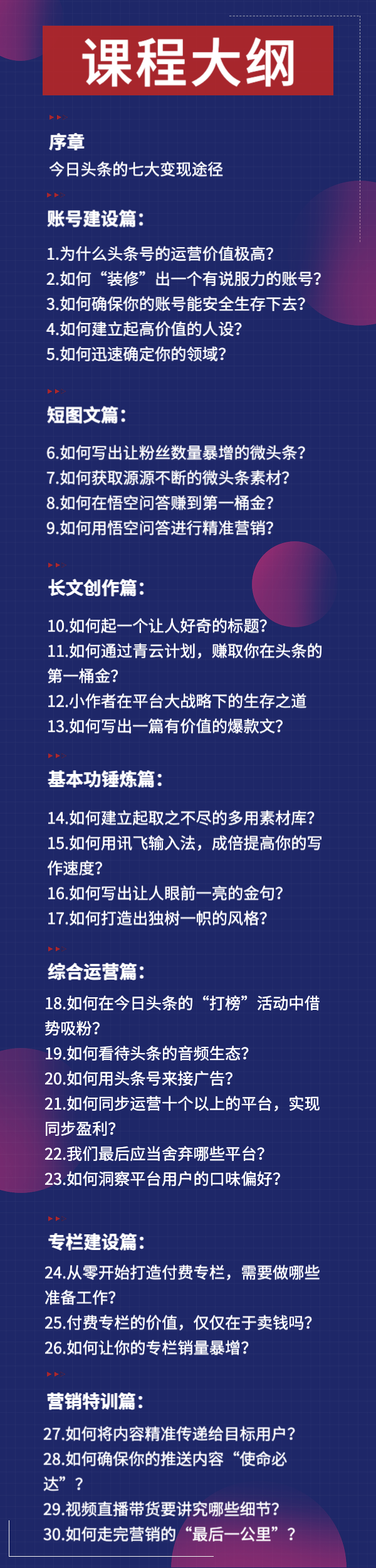 今日头条赚钱训练营，从0开始在今日头条暴富