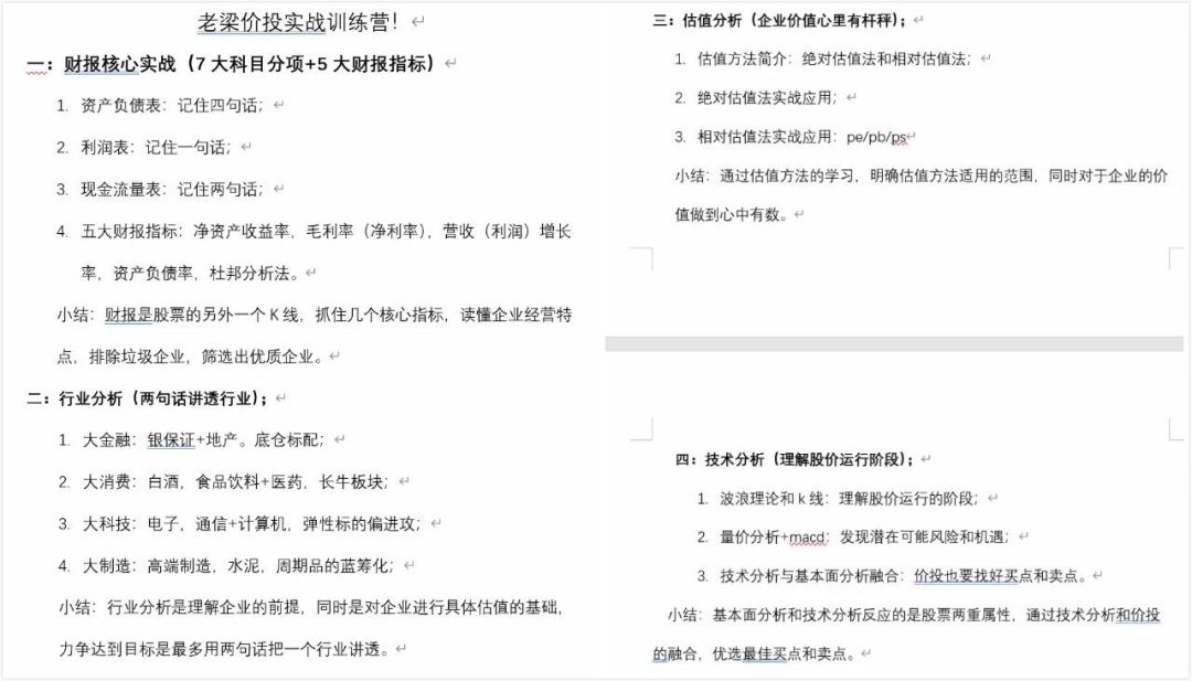 【老梁价值投资实战训练营】实战！实战！还是实战！不玩虚的（全套课程）