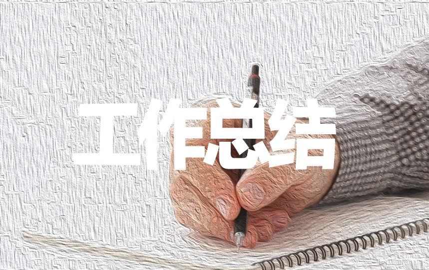 本周工作总结以及工作计划5篇