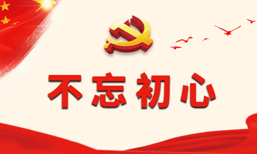 2019学习党课不忘初心牢记使命心得体会精编5篇大全