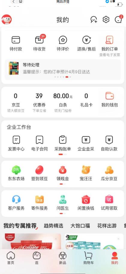 外面最高收费到3980的京东撸货项目，号称日产300+的项目（详细玩法视频教程）