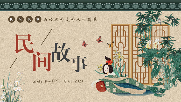 绿色怀旧中国民间故事介绍PPT模板