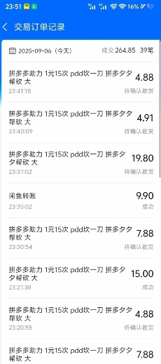 闲鱼PDD砍一刀，一部手机就可以操作，单号日入3张